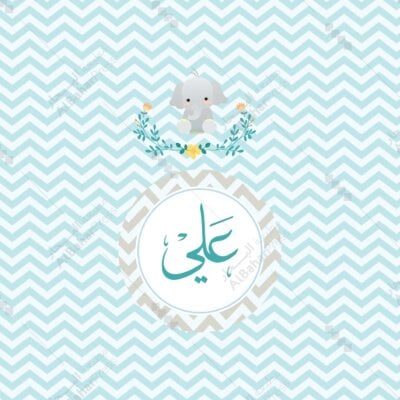 Baby Born | تصميم جاهز للمواليد - BA001