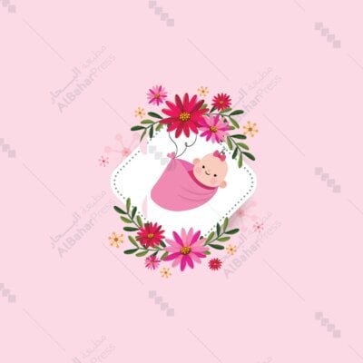 Baby Born | تصميم جاهز للمواليد - BA002