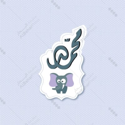 Baby Born | تصميم جاهز للمواليد - BA004