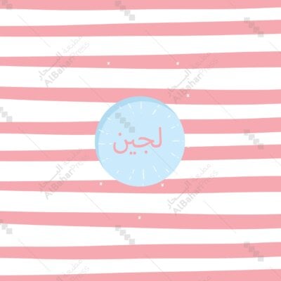 Baby Born | تصميم جاهز للمواليد - BA008