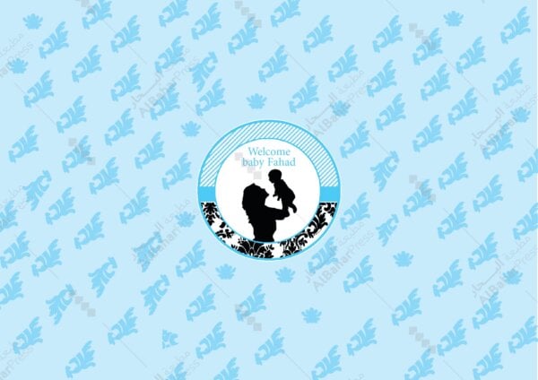Baby Born | تصميم جاهز للمواليد - BA010