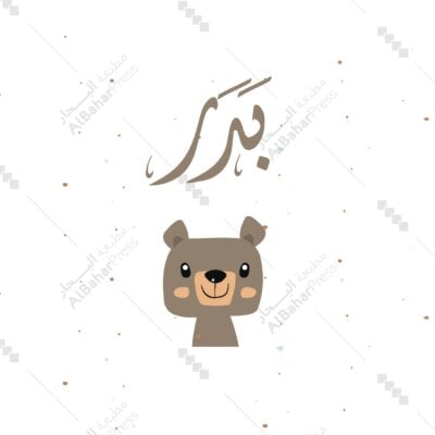Baby Born | تصميم جاهز للمواليد - BA016