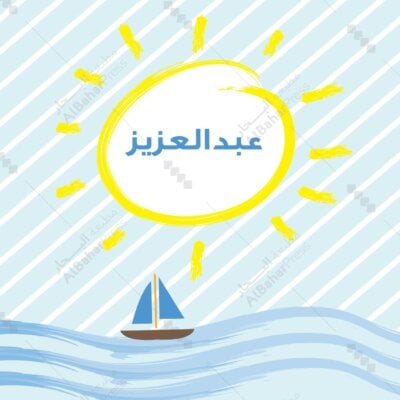 Baby Born | تصميم جاهز للمواليد - BA017