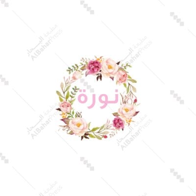 Baby Born | تصميم جاهز للمواليد - BA024