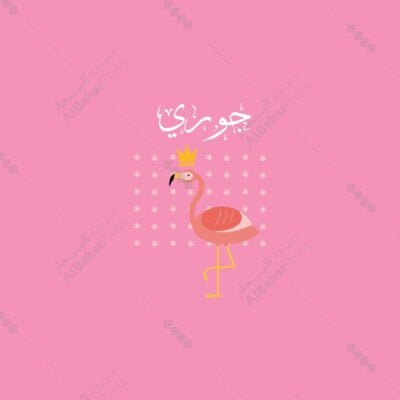 Baby Born | تصميم جاهز للمواليد - BA027