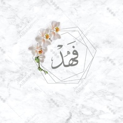 Baby Born | تصميم جاهز للمواليد - BA028