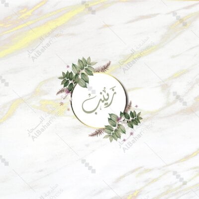 Baby Born | تصميم جاهز للمواليد - BA030