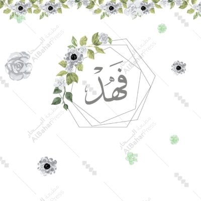 Baby Born | تصميم جاهز للمواليد - BA032