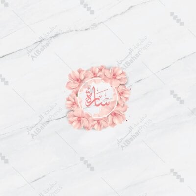 Baby Born | تصميم جاهز للمواليد - BA034