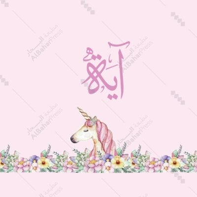 Baby Born | تصميم جاهز للمواليد - BA037