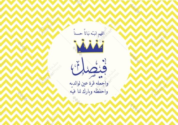 Baby Born | تصميم جاهز للمواليد - BA056