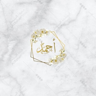 Baby Born | تصميم جاهز للمواليد - BA062