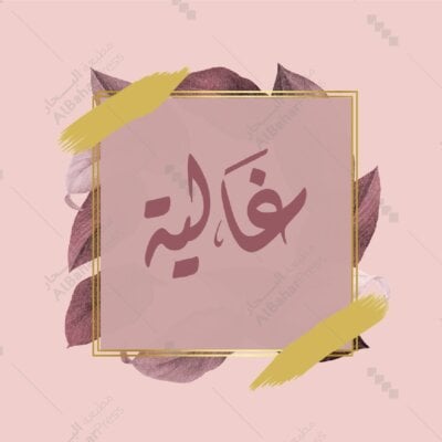 Baby Born | تصميم جاهز للمواليد - BA072
