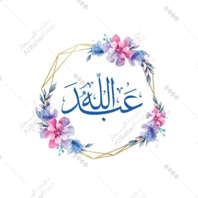 Baby Born | تصميم جاهز للمواليد - BA077