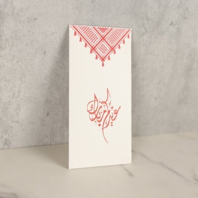 أظرف العيد - EID0015(A)