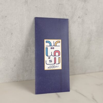 أظرف العيد - EID0012(A)