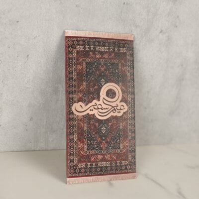 أظرف العيد - EID0046(A)