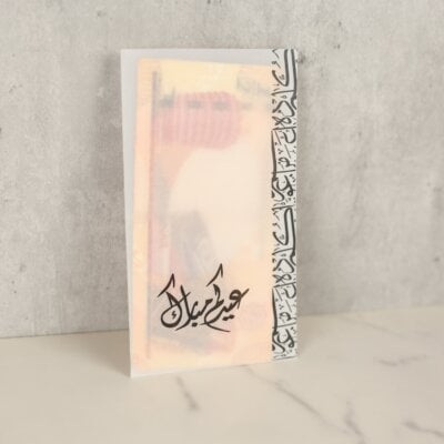 أظرف العيد - EID0045(A)