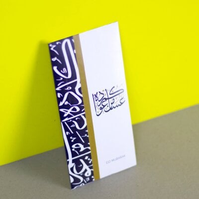 أظرف العيد - EID0001(A)