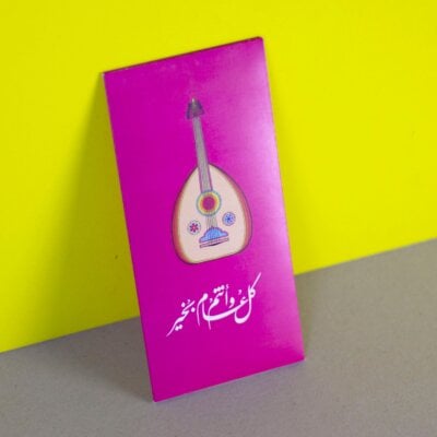 أظرف العيد - EID0019(A)