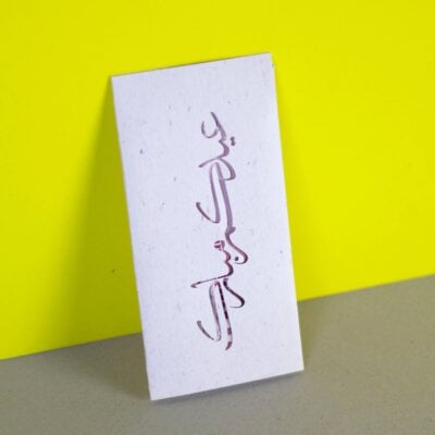 أظرف العيد - EID0011(A)