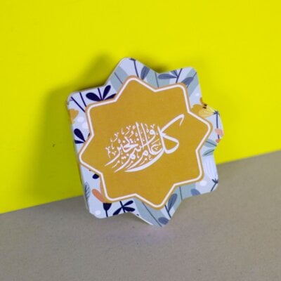 بطاقة العيد - EID0029(A)