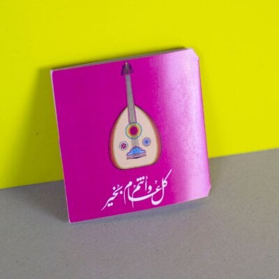 بطاقة العيد - EID0019(B)