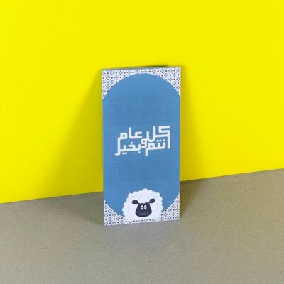 أظرف عيد الأضحى - ADHA000٧(A)