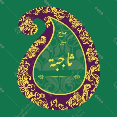 Wedding | تصميم جاهز للأعراس - WA019
