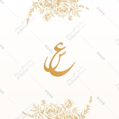 Wedding | تصميم جاهز للأعراس - WA022