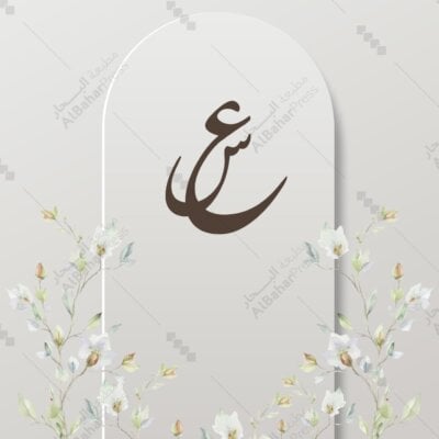 Wedding | تصميم جاهز للأعراس - WA024