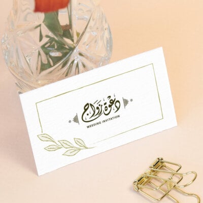 بطاقة دخول | Entry Card